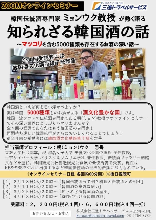 韓国伝統酒 薬膳料理教室 薬膳salon