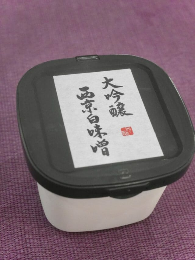 京都の老舗味噌店 | 薬膳料理教室 薬膳Salon