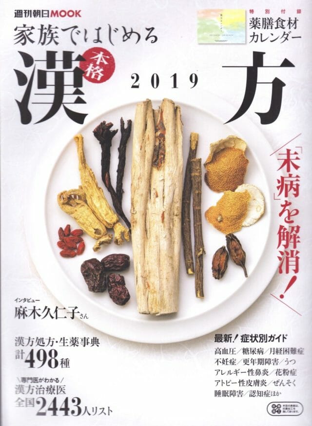 漢方MOOK本 薬膳鍋掲載のお知らせ | 薬膳料理教室 薬膳Salon 漢方MOOK本 薬膳鍋掲載のお知らせ | 薬膳料理教室 薬膳Salon